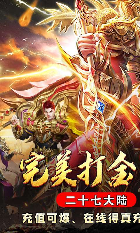 真牛传奇(完美爆充世界)图1