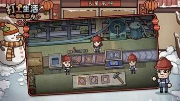 打工人模拟器破解版安装包图3