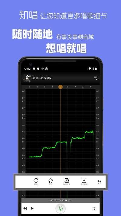 知唱音域音调仪图1