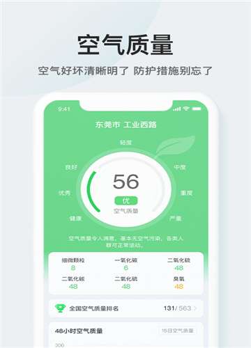 51天气平台图2