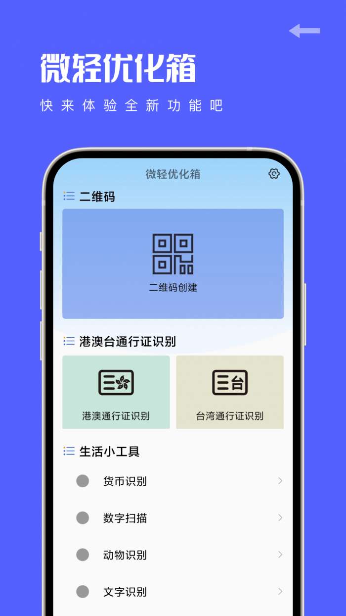 微轻优化箱图2