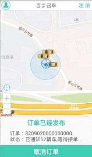 百步召车司机端图3