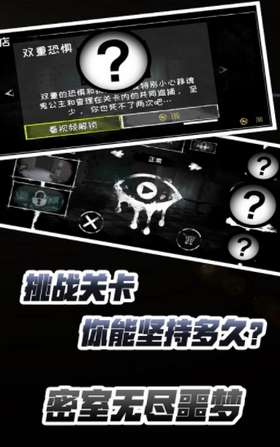 密室无尽噩梦图1