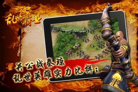 乱世霸业图2