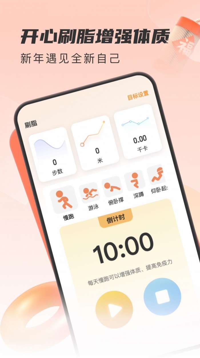 开心刷福图3