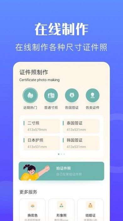 免费证件照专家图3
