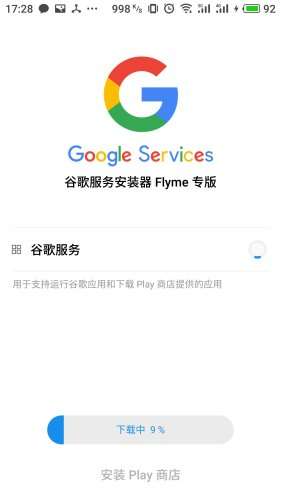 谷歌服务图2