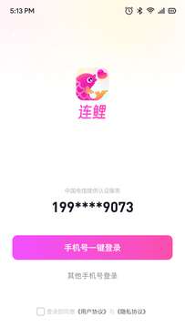 连鲤交友图4