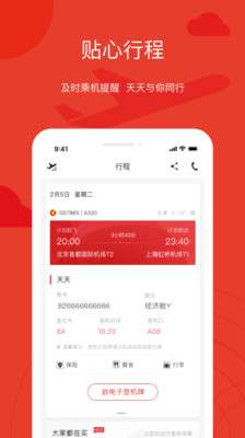 天津航空图4