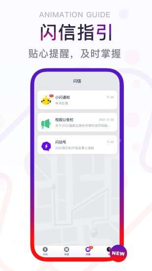 闪动校园刷跑图3