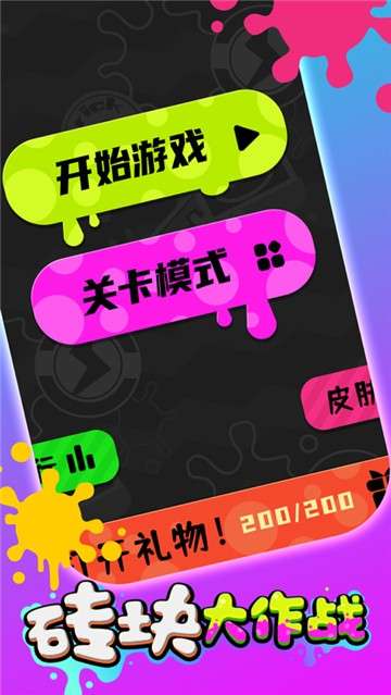 砖块大作战中文版图4