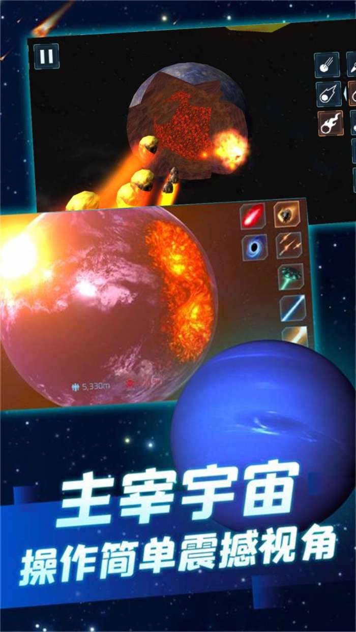 星球毁灭之战模拟器图2