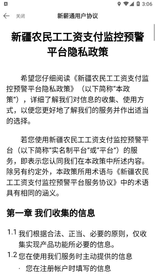 新薪通图4