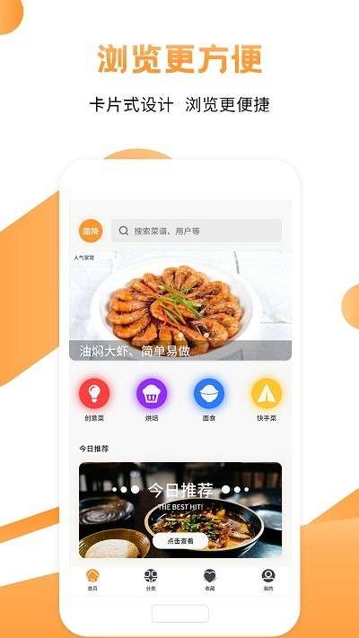 菜谱食谱烹饪大师图1