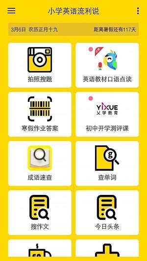 小学英语流利说图2