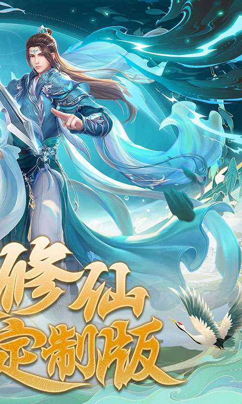 主宰仙侠（0.1折）图2