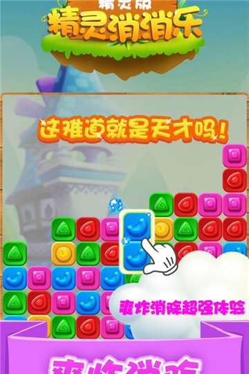 精灵消消乐免费图2