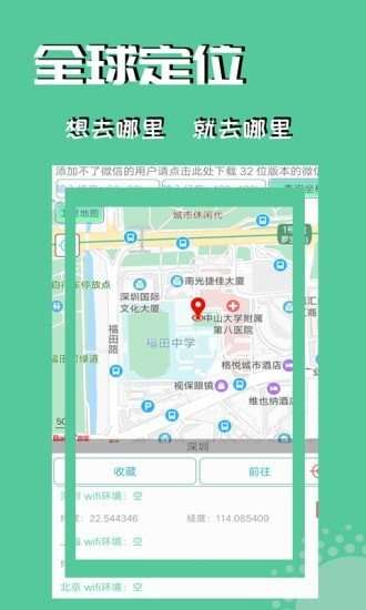虑似定位王图1