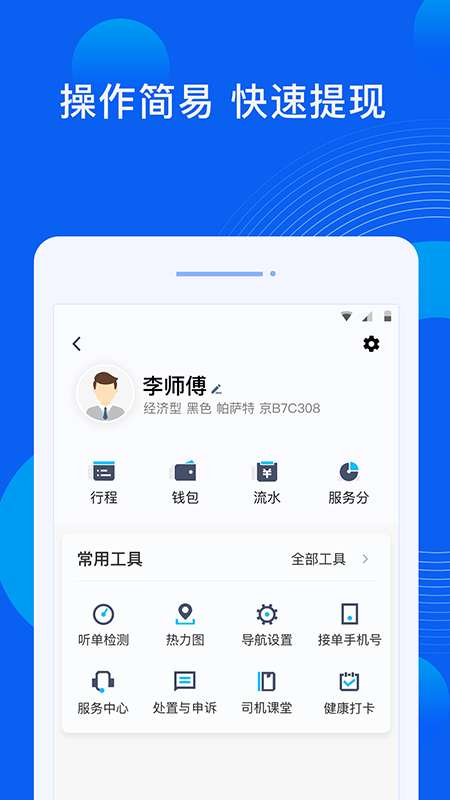 雷利出行司机端图3