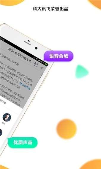 讯飞有声图4
