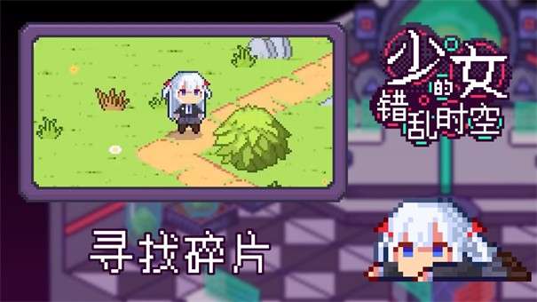 少女的错乱时空图2