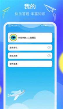 人人答题王红包版图1