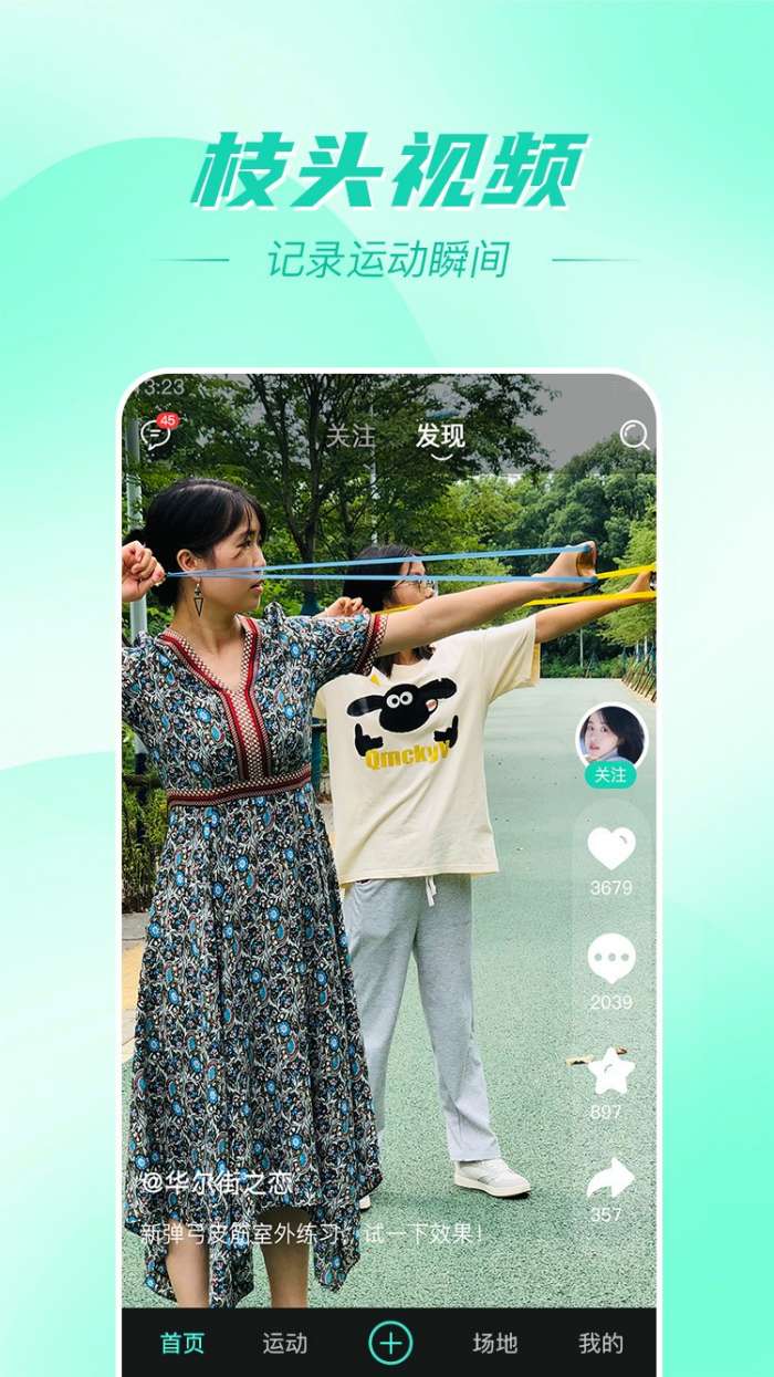 枝头运动图3