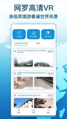 AR卫星街景地图图1
