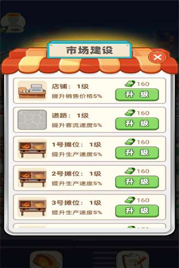 开心小吃街安卓版图3