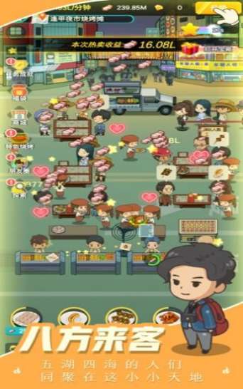 魔幻烧烤图3