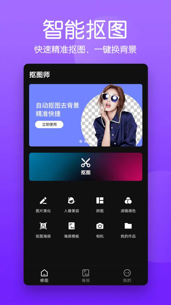 马步抠图大师图2
