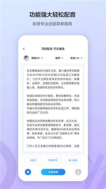魔音工坊配音助手图1