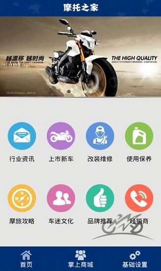 摩托之家图2