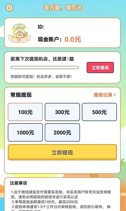 多多答题图2