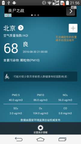 跑步空气质量图1