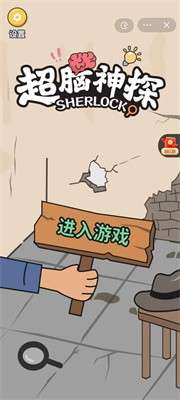 超脑神探无广告版图2