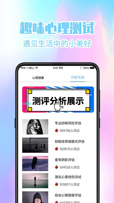 超准心理测试图2