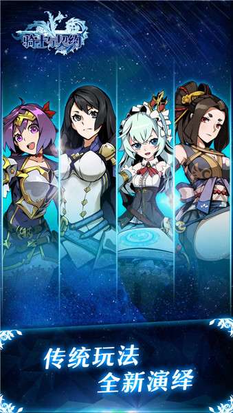 骑士与契约图2