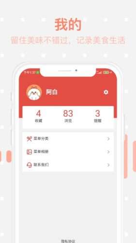 美食每日菜谱图4
