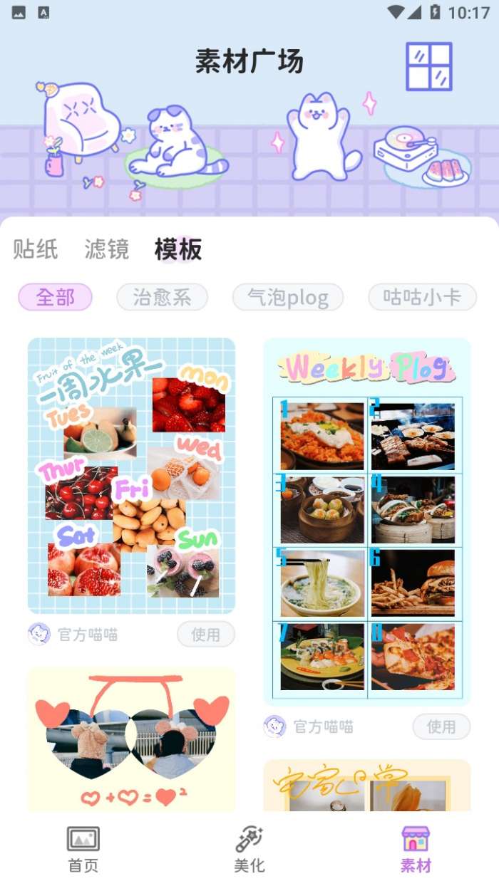 喵趣拼图图2