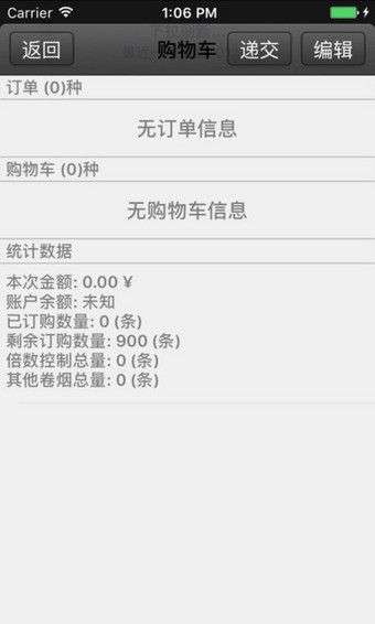 中烟新商联盟网上订货登录注册图3