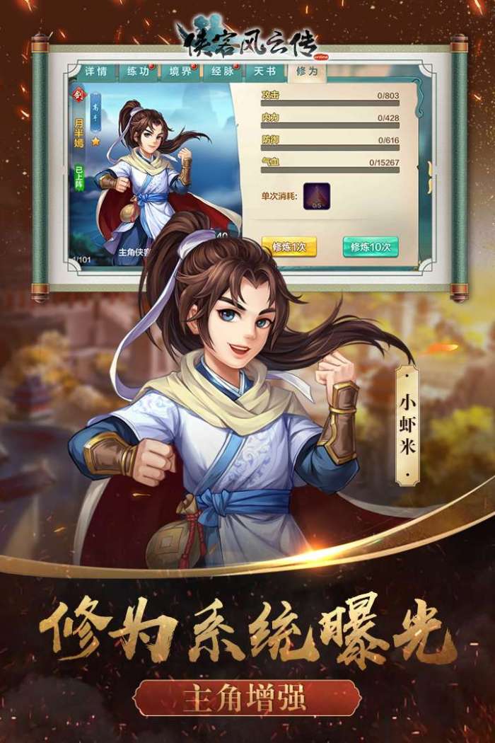 侠客风云传online图4
