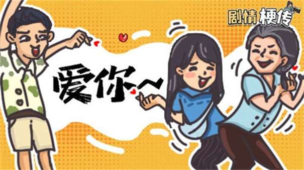 剧情梗传最新版图2