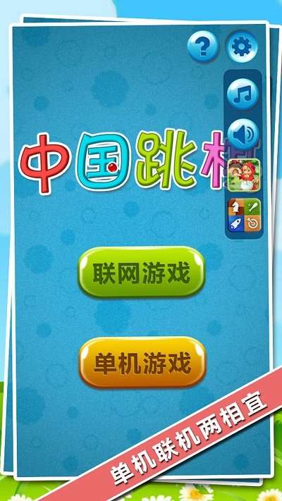 中国跳棋在线图4
