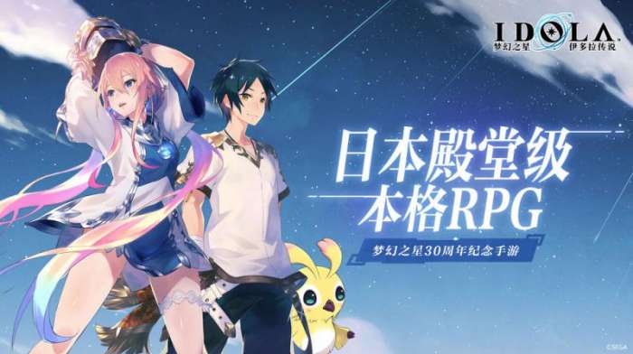 梦幻之星：伊多拉传说日服图4