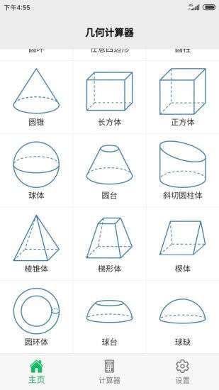几何计算器图2