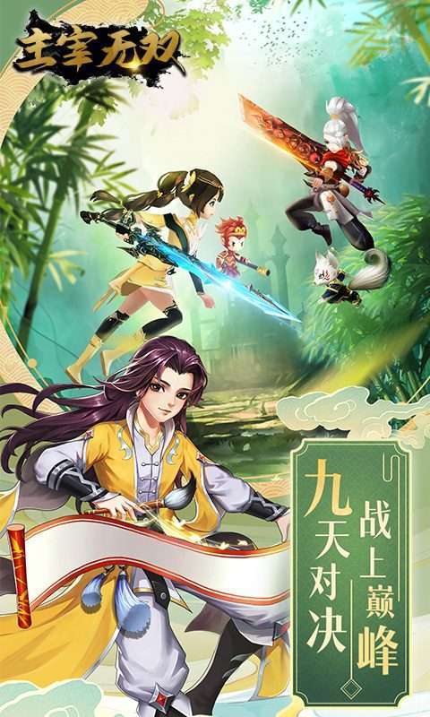 主宰无双(开箱割草0.1折)图3