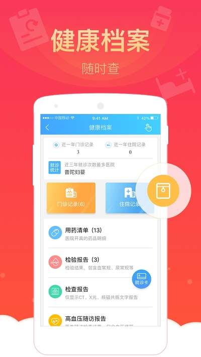 健康云图2