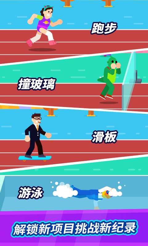 全能运动会图3