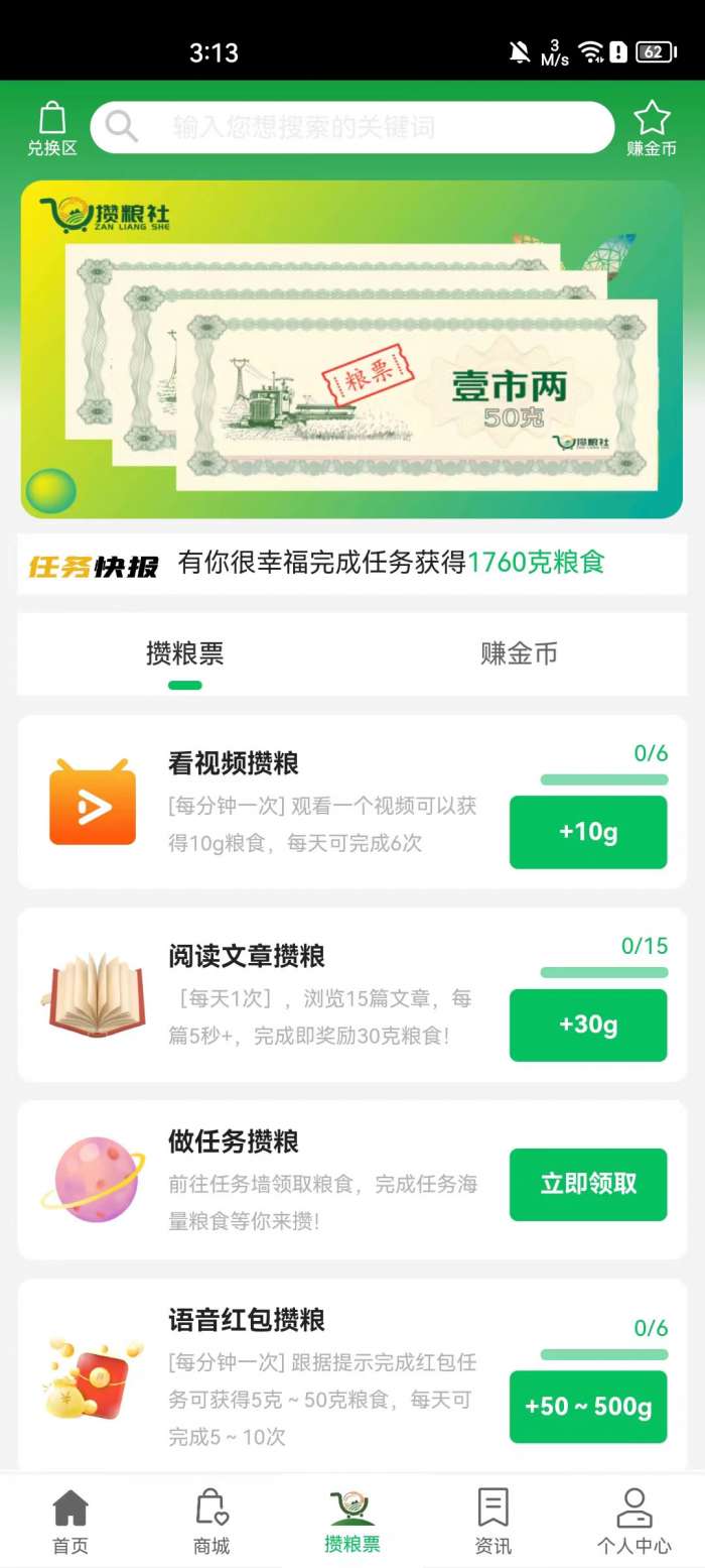 攒粮社图2